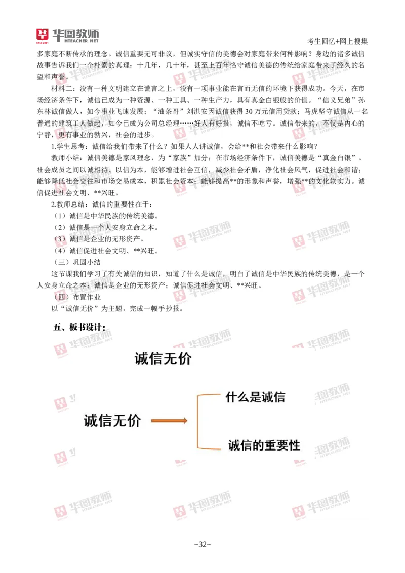 道法政治_教资初高中_教资面试2025教资面试备考资料合集_教资面试资料合集_2025教资面试资料_04面试真题汇总-含各学科试讲真题（含24下）_2024下半年教资面试真题