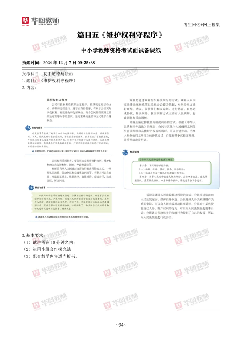 道法政治_教资初高中_教资面试2025教资面试备考资料合集_教资面试资料合集_2025教资面试资料_04面试真题汇总-含各学科试讲真题（含24下）_2024下半年教资面试真题