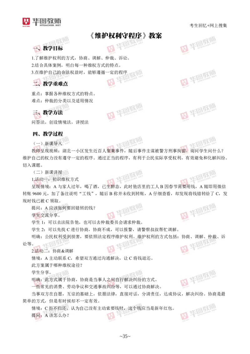 道法政治_教资初高中_教资面试2025教资面试备考资料合集_教资面试资料合集_2025教资面试资料_04面试真题汇总-含各学科试讲真题（含24下）_2024下半年教资面试真题