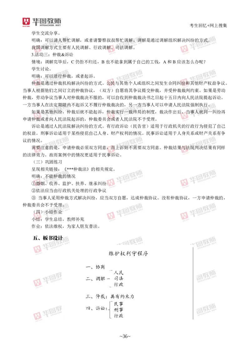 道法政治_教资初高中_教资面试2025教资面试备考资料合集_教资面试资料合集_2025教资面试资料_04面试真题汇总-含各学科试讲真题（含24下）_2024下半年教资面试真题
