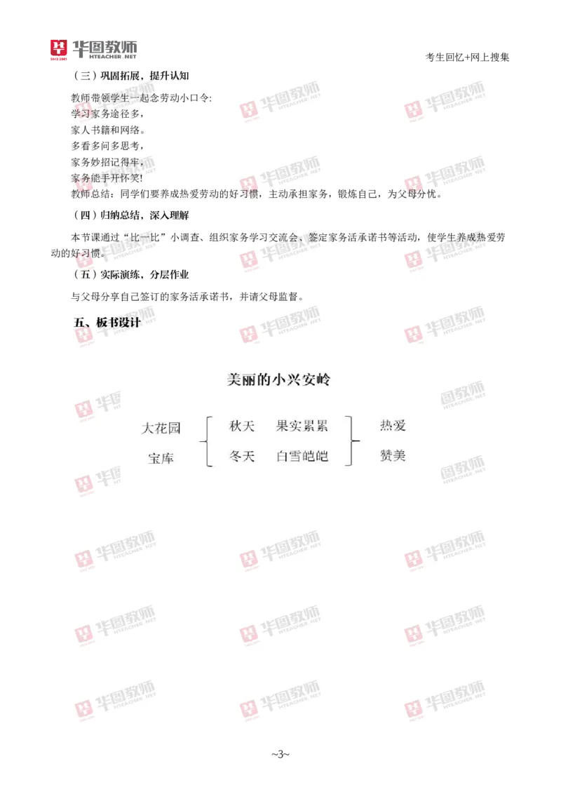 道法政治_教资初高中_教资面试2025教资面试备考资料合集_教资面试资料合集_2025教资面试资料_04面试真题汇总-含各学科试讲真题（含24下）_2024下半年教资面试真题