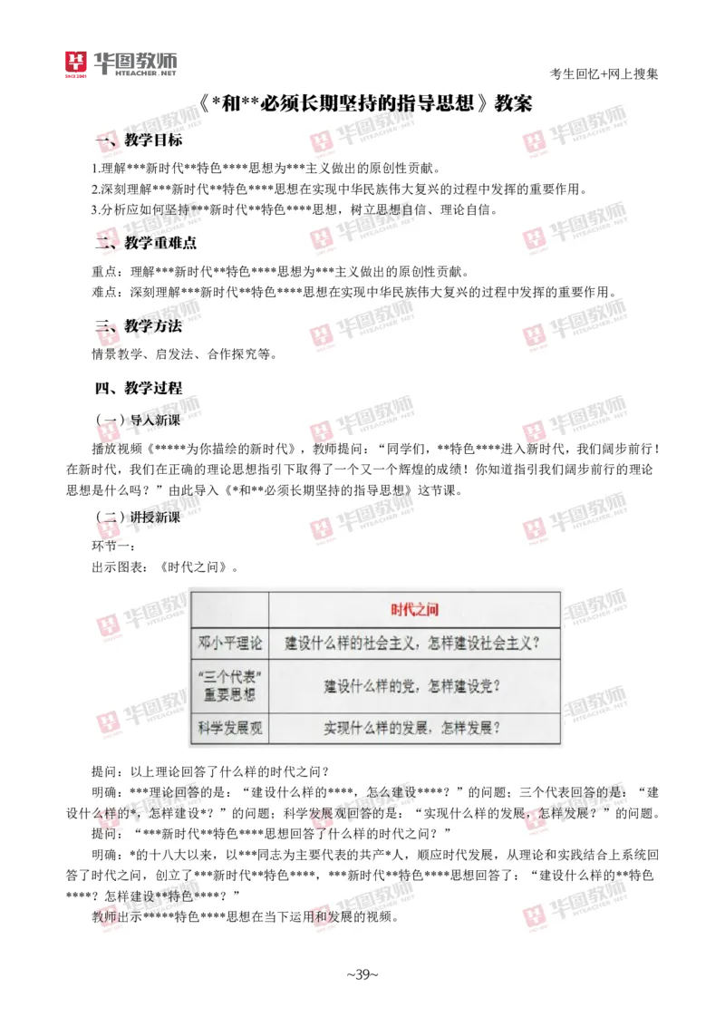道法政治_教资初高中_教资面试2025教资面试备考资料合集_教资面试资料合集_2025教资面试资料_04面试真题汇总-含各学科试讲真题（含24下）_2024下半年教资面试真题