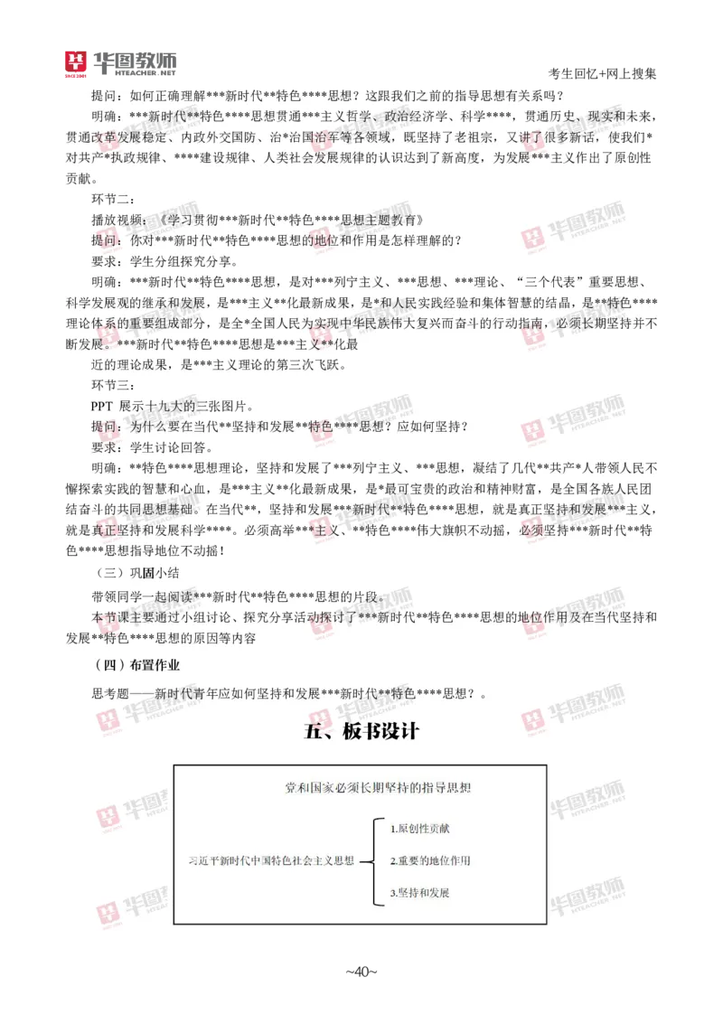 道法政治_教资初高中_教资面试2025教资面试备考资料合集_教资面试资料合集_2025教资面试资料_04面试真题汇总-含各学科试讲真题（含24下）_2024下半年教资面试真题