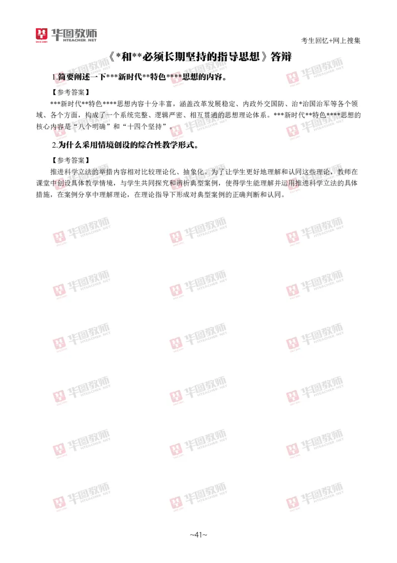 道法政治_教资初高中_教资面试2025教资面试备考资料合集_教资面试资料合集_2025教资面试资料_04面试真题汇总-含各学科试讲真题（含24下）_2024下半年教资面试真题