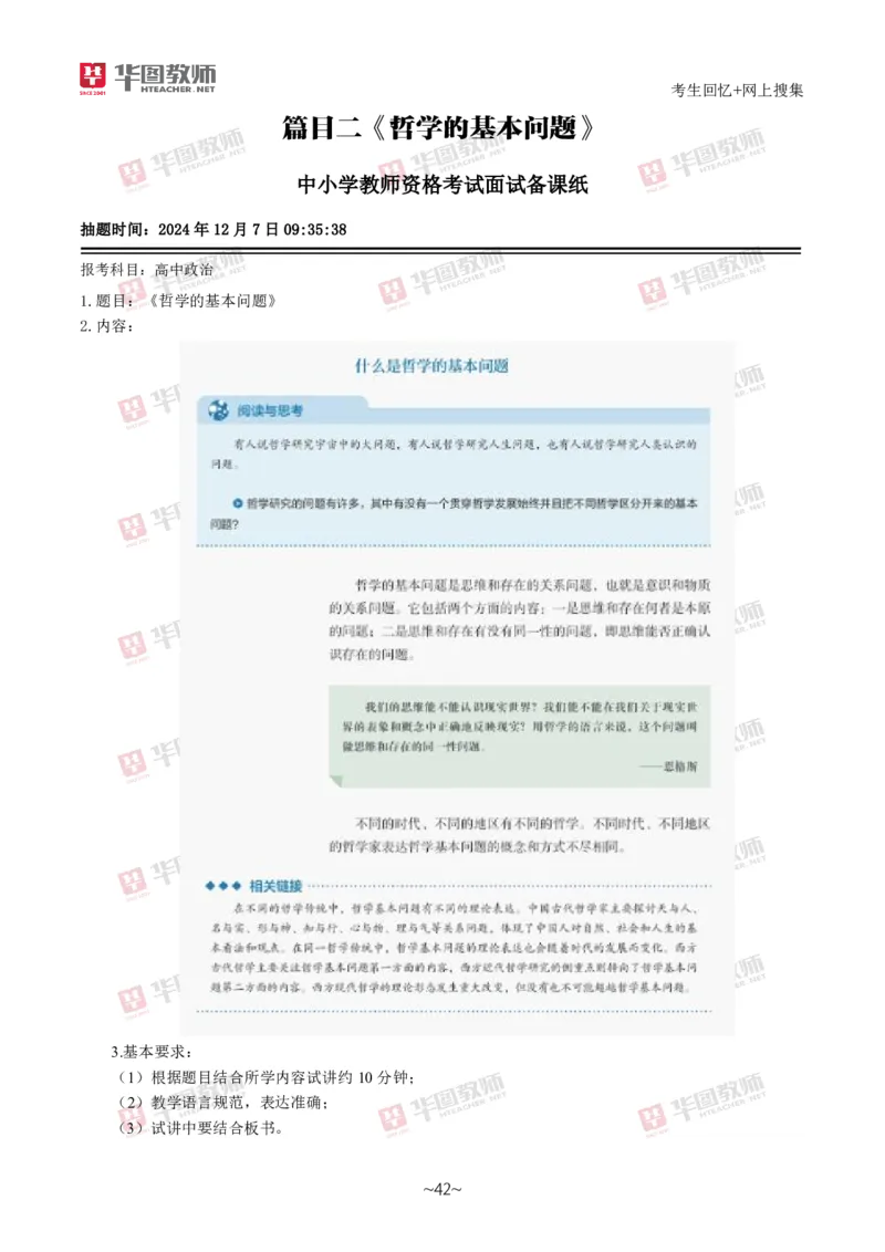 道法政治_教资初高中_教资面试2025教资面试备考资料合集_教资面试资料合集_2025教资面试资料_04面试真题汇总-含各学科试讲真题（含24下）_2024下半年教资面试真题