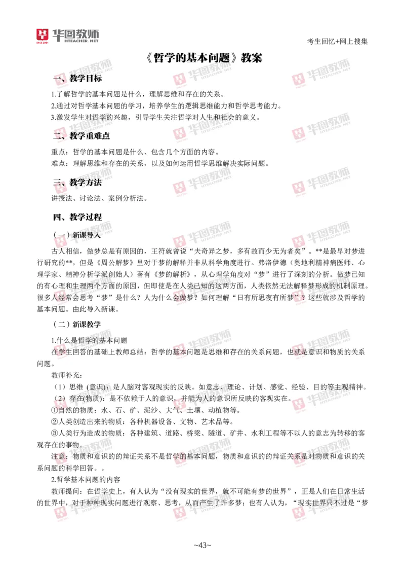 道法政治_教资初高中_教资面试2025教资面试备考资料合集_教资面试资料合集_2025教资面试资料_04面试真题汇总-含各学科试讲真题（含24下）_2024下半年教资面试真题