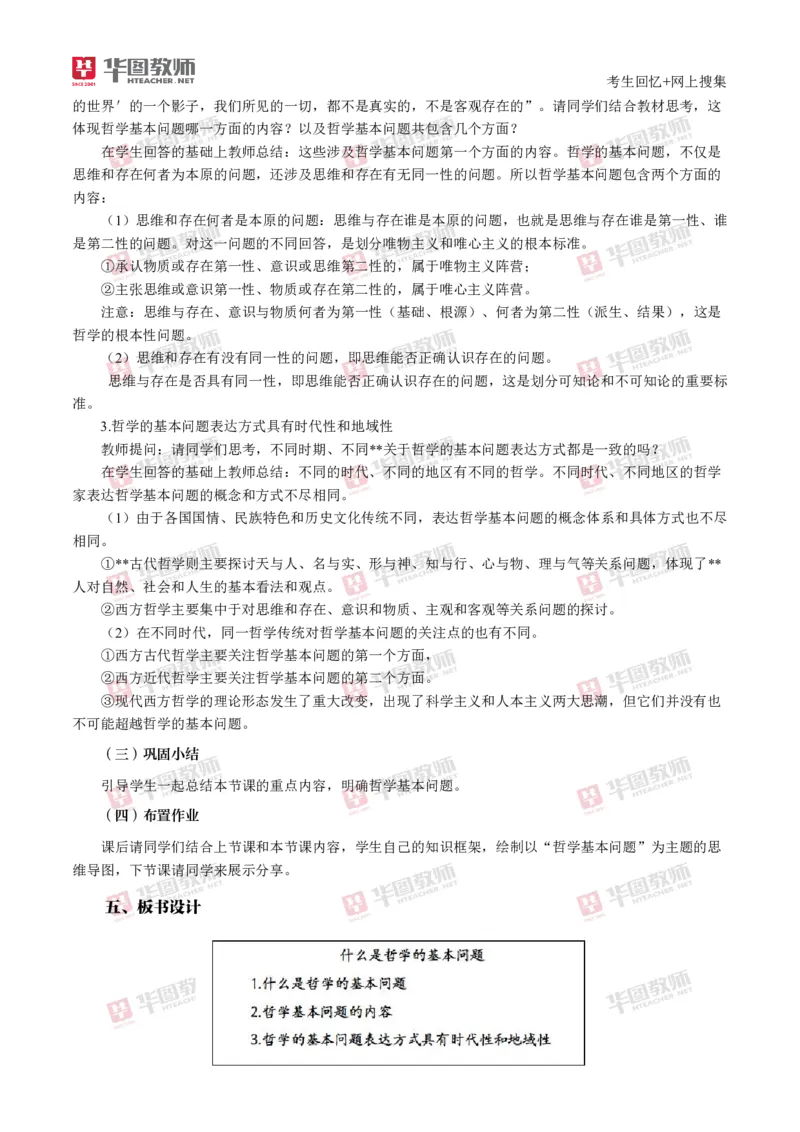 道法政治_教资初高中_教资面试2025教资面试备考资料合集_教资面试资料合集_2025教资面试资料_04面试真题汇总-含各学科试讲真题（含24下）_2024下半年教资面试真题