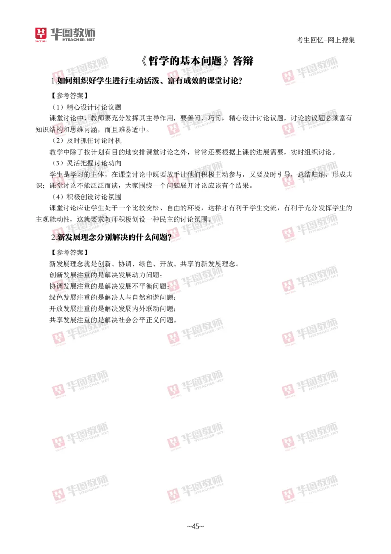 道法政治_教资初高中_教资面试2025教资面试备考资料合集_教资面试资料合集_2025教资面试资料_04面试真题汇总-含各学科试讲真题（含24下）_2024下半年教资面试真题