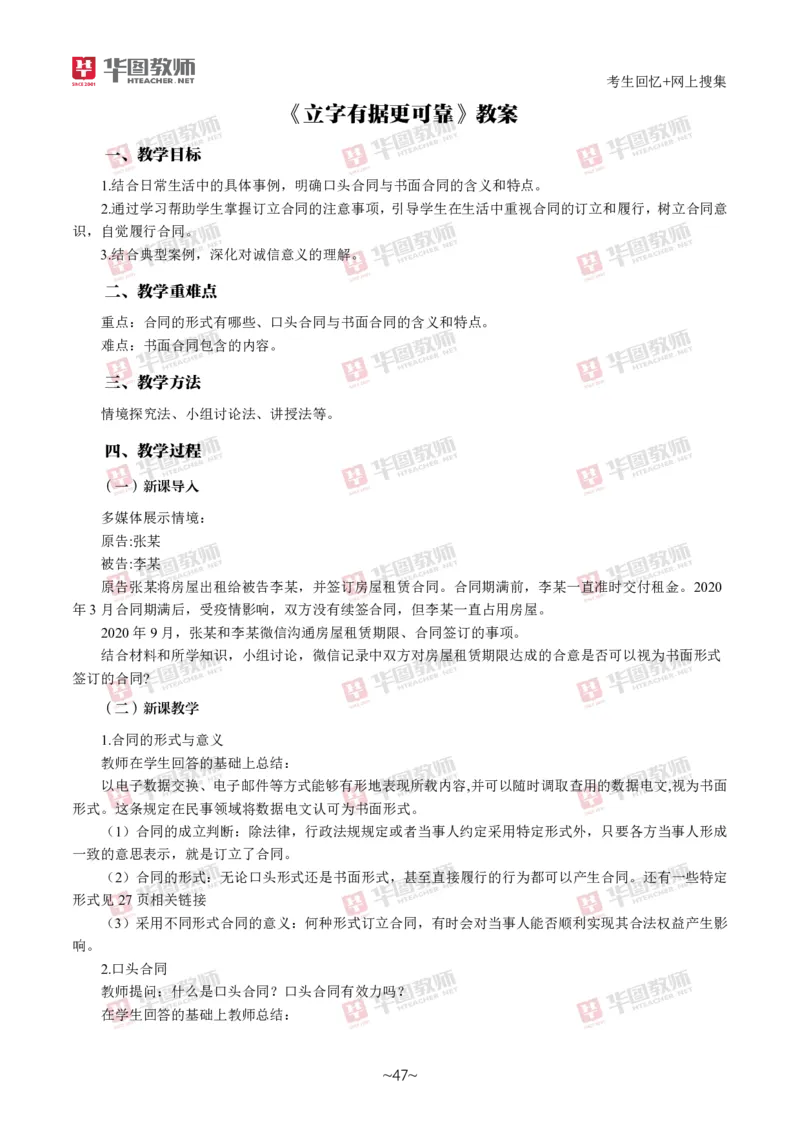 道法政治_教资初高中_教资面试2025教资面试备考资料合集_教资面试资料合集_2025教资面试资料_04面试真题汇总-含各学科试讲真题（含24下）_2024下半年教资面试真题