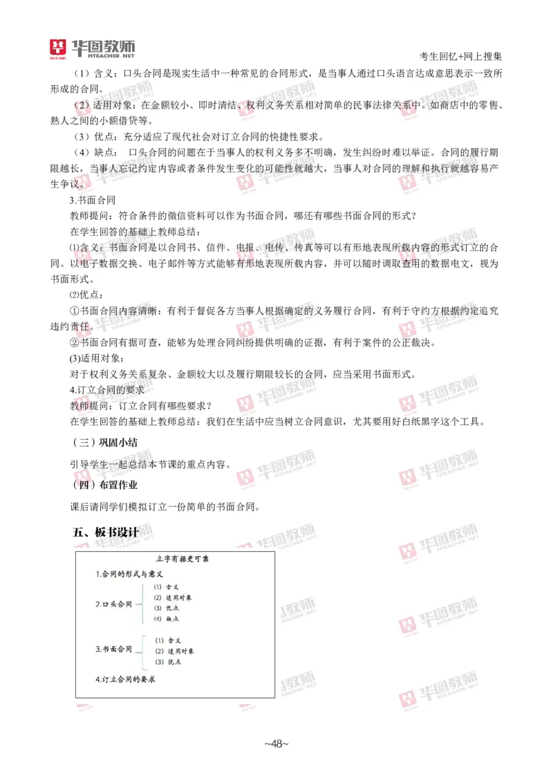 道法政治_教资初高中_教资面试2025教资面试备考资料合集_教资面试资料合集_2025教资面试资料_04面试真题汇总-含各学科试讲真题（含24下）_2024下半年教资面试真题