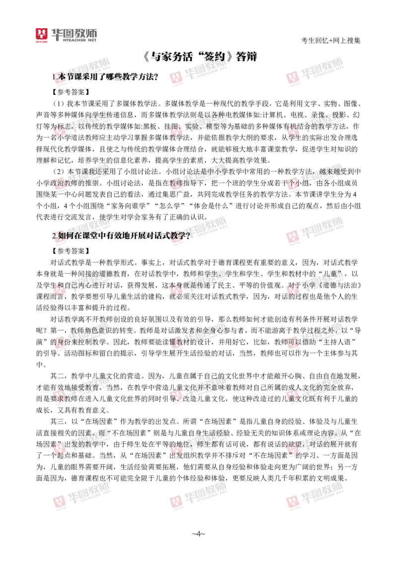 道法政治_教资初高中_教资面试2025教资面试备考资料合集_教资面试资料合集_2025教资面试资料_04面试真题汇总-含各学科试讲真题（含24下）_2024下半年教资面试真题