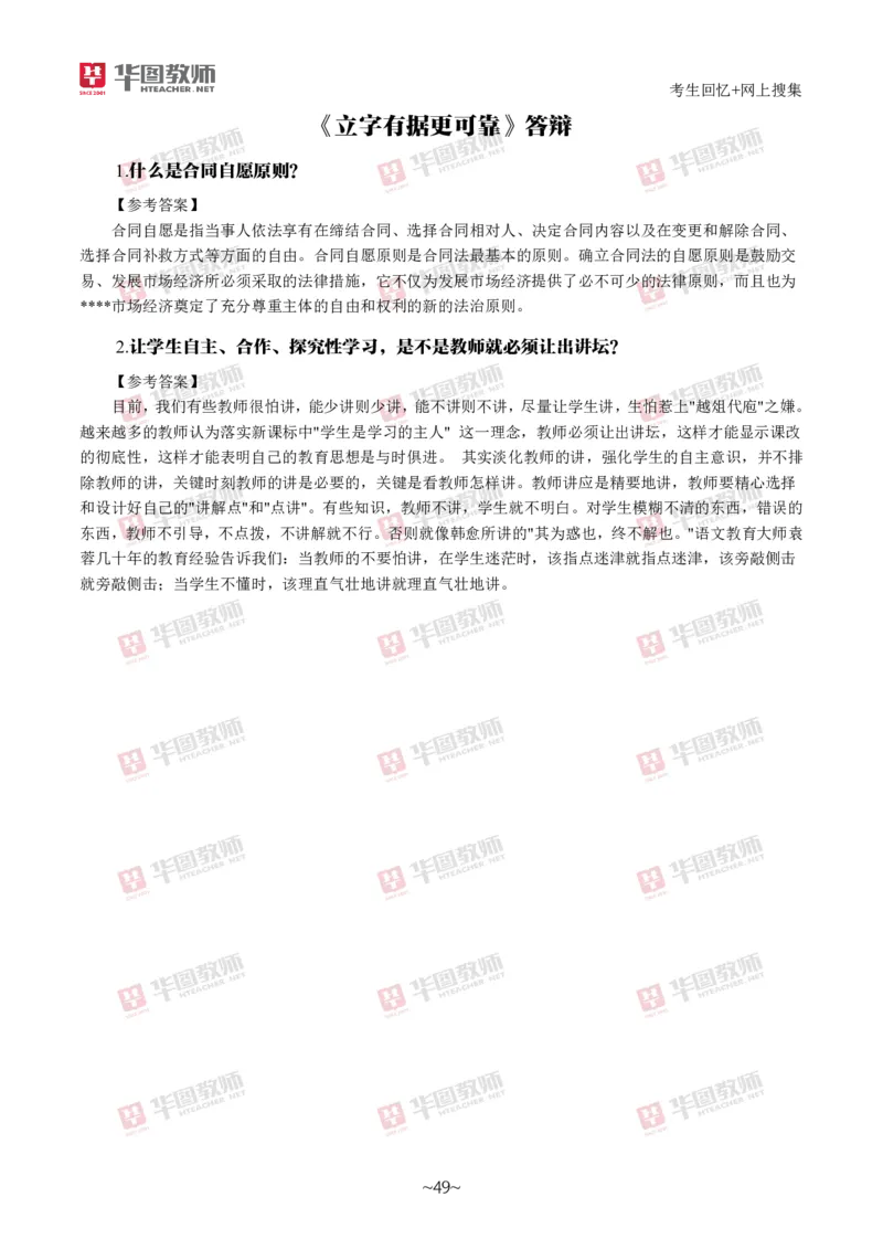 道法政治_教资初高中_教资面试2025教资面试备考资料合集_教资面试资料合集_2025教资面试资料_04面试真题汇总-含各学科试讲真题（含24下）_2024下半年教资面试真题