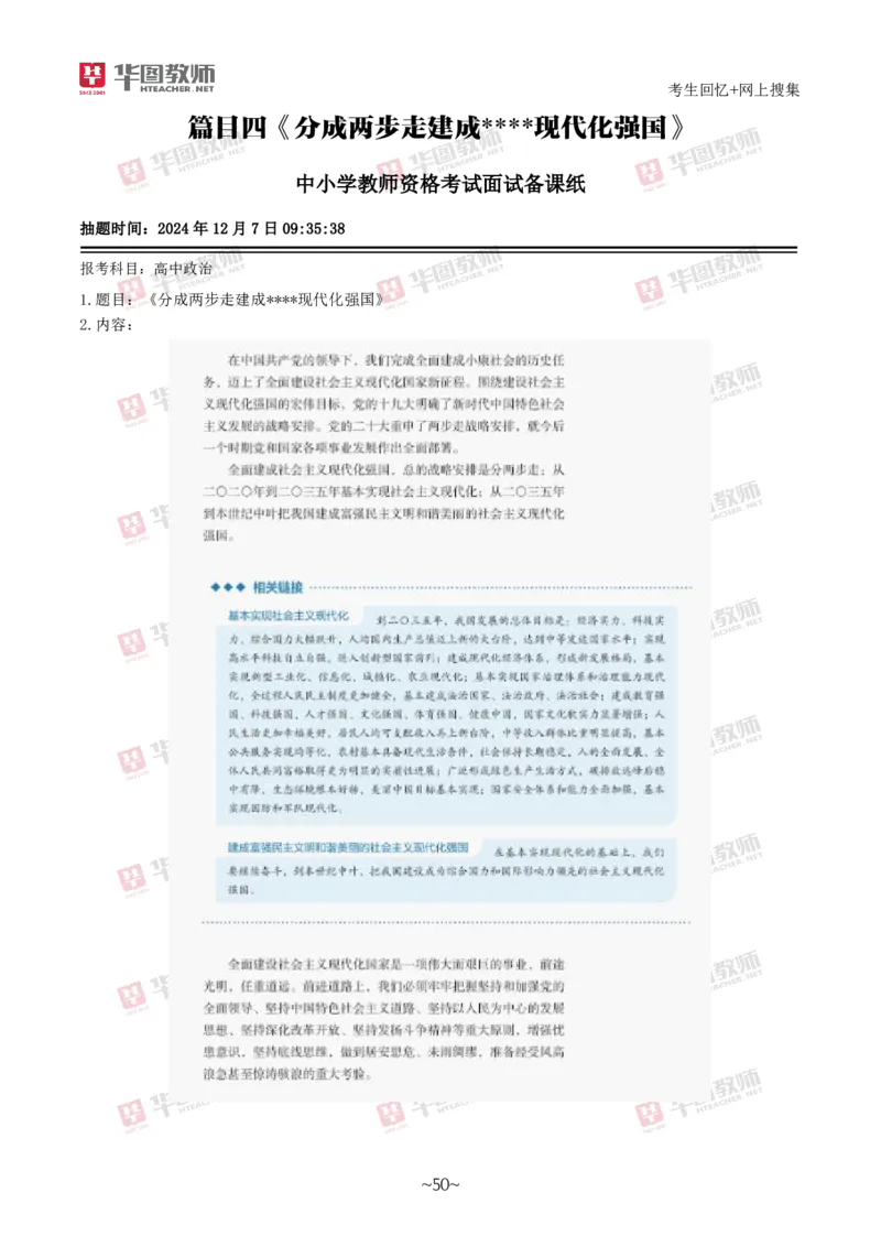 道法政治_教资初高中_教资面试2025教资面试备考资料合集_教资面试资料合集_2025教资面试资料_04面试真题汇总-含各学科试讲真题（含24下）_2024下半年教资面试真题