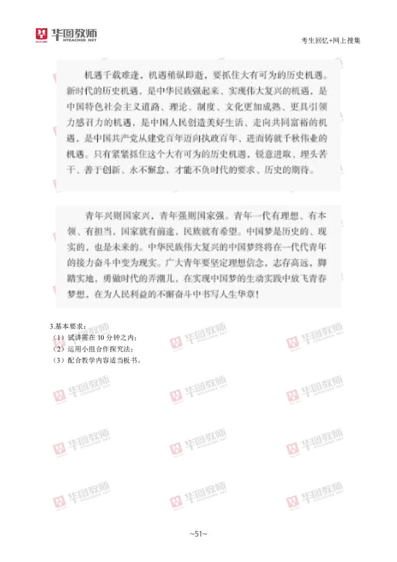 道法政治_教资初高中_教资面试2025教资面试备考资料合集_教资面试资料合集_2025教资面试资料_04面试真题汇总-含各学科试讲真题（含24下）_2024下半年教资面试真题