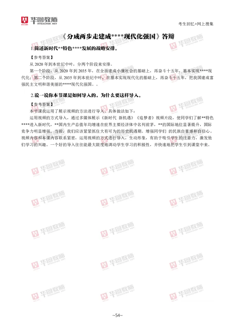 道法政治_教资初高中_教资面试2025教资面试备考资料合集_教资面试资料合集_2025教资面试资料_04面试真题汇总-含各学科试讲真题（含24下）_2024下半年教资面试真题