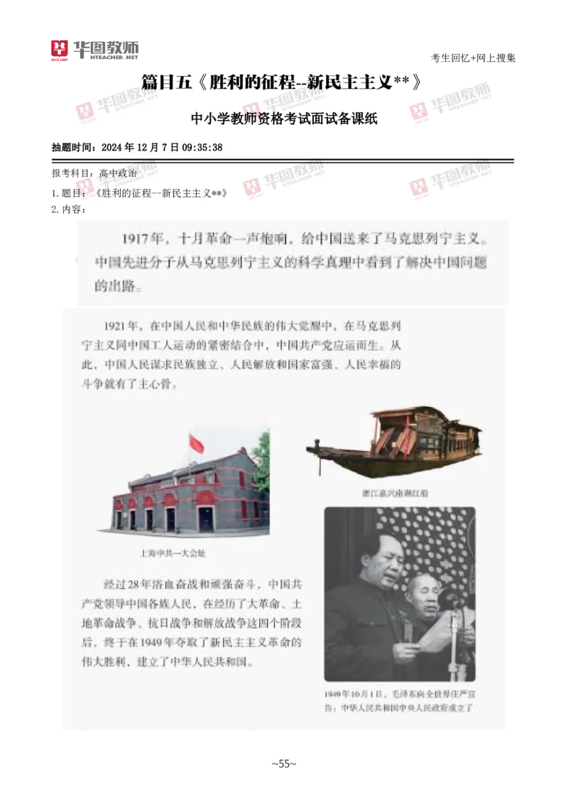 道法政治_教资初高中_教资面试2025教资面试备考资料合集_教资面试资料合集_2025教资面试资料_04面试真题汇总-含各学科试讲真题（含24下）_2024下半年教资面试真题