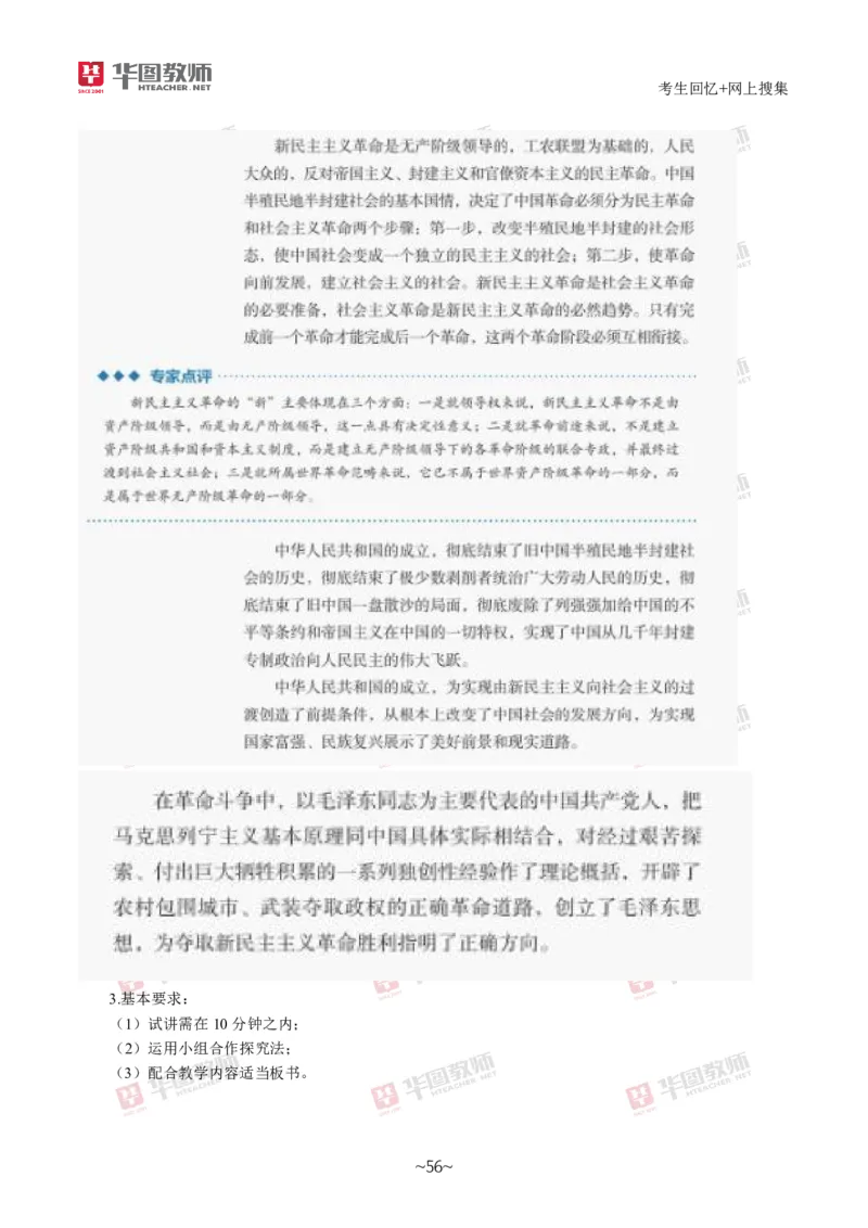 道法政治_教资初高中_教资面试2025教资面试备考资料合集_教资面试资料合集_2025教资面试资料_04面试真题汇总-含各学科试讲真题（含24下）_2024下半年教资面试真题