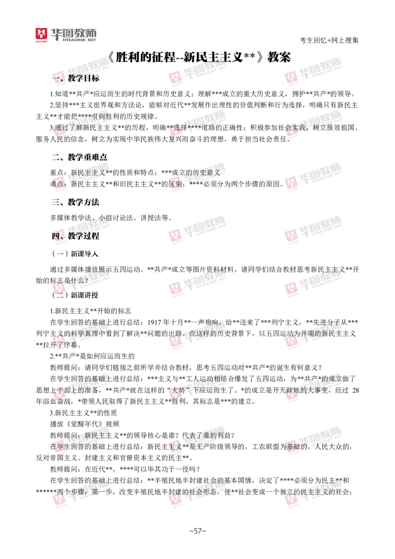 道法政治_教资初高中_教资面试2025教资面试备考资料合集_教资面试资料合集_2025教资面试资料_04面试真题汇总-含各学科试讲真题（含24下）_2024下半年教资面试真题