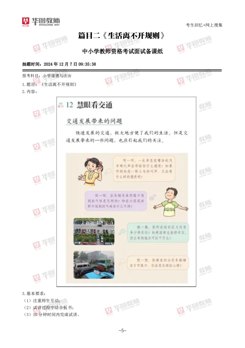 道法政治_教资初高中_教资面试2025教资面试备考资料合集_教资面试资料合集_2025教资面试资料_04面试真题汇总-含各学科试讲真题（含24下）_2024下半年教资面试真题