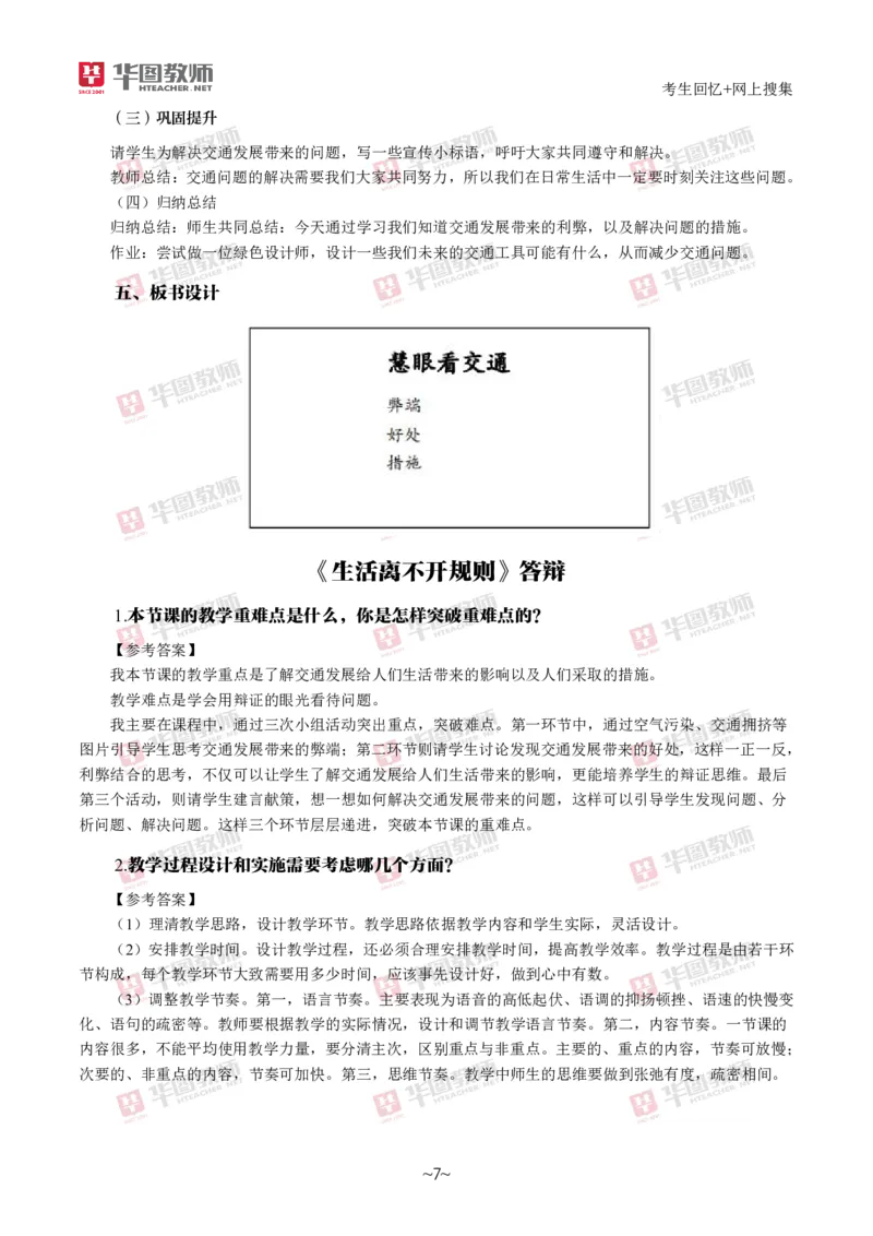 道法政治_教资初高中_教资面试2025教资面试备考资料合集_教资面试资料合集_2025教资面试资料_04面试真题汇总-含各学科试讲真题（含24下）_2024下半年教资面试真题