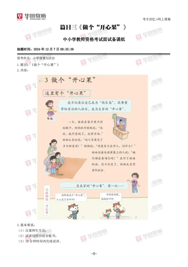 道法政治_教资初高中_教资面试2025教资面试备考资料合集_教资面试资料合集_2025教资面试资料_04面试真题汇总-含各学科试讲真题（含24下）_2024下半年教资面试真题