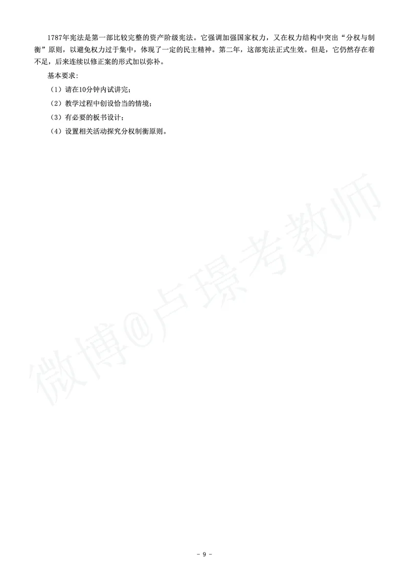 高中历史教师资格证面试练习题_教资初高中_教资面试2025教资面试备考资料合集_教资面试资料合集_4、教资面试真题汇总_学科面试真题及答案_卢姨汇总版