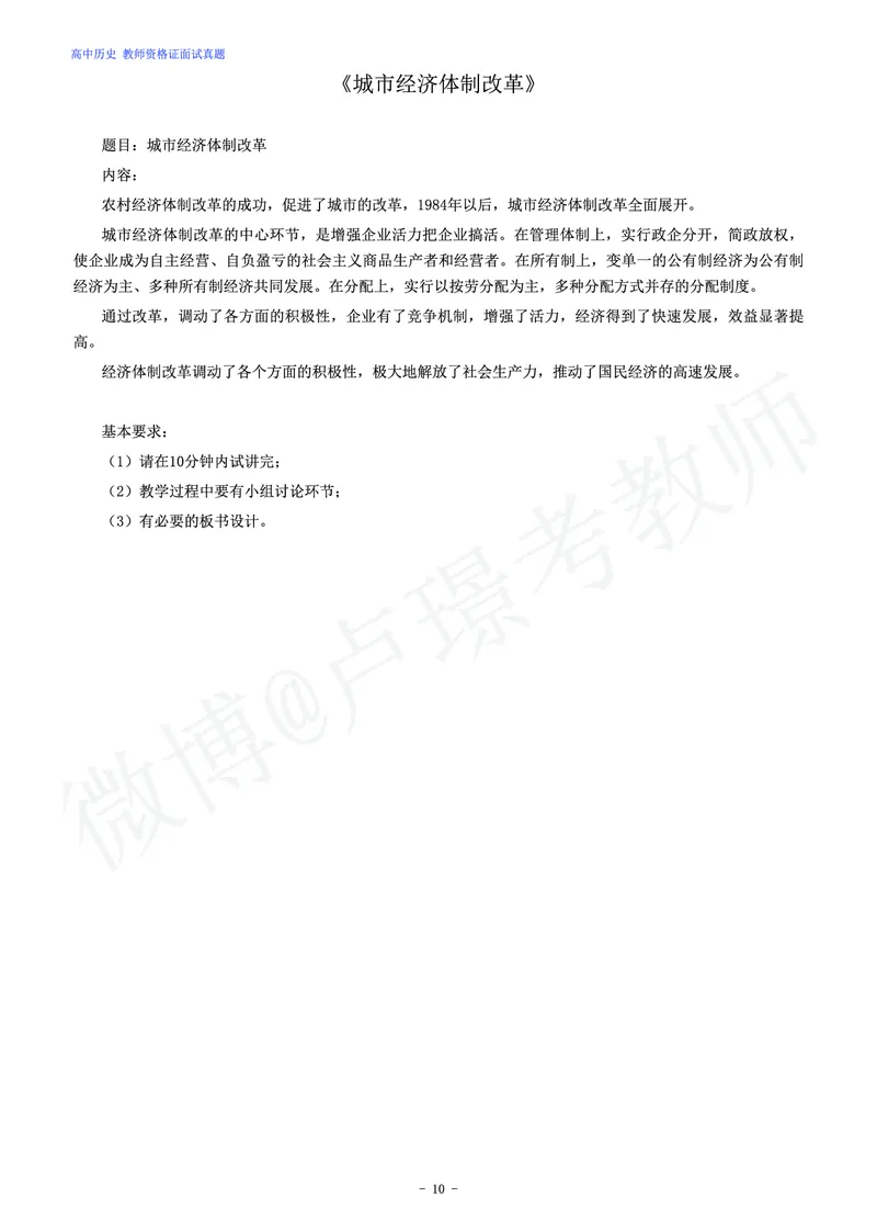 高中历史教师资格证面试练习题_教资初高中_教资面试2025教资面试备考资料合集_教资面试资料合集_4、教资面试真题汇总_学科面试真题及答案_卢姨汇总版