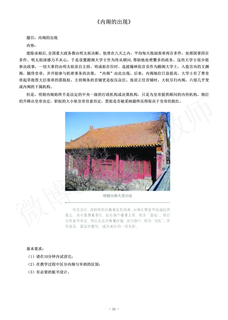 高中历史教师资格证面试练习题_教资初高中_教资面试2025教资面试备考资料合集_教资面试资料合集_4、教资面试真题汇总_学科面试真题及答案_卢姨汇总版