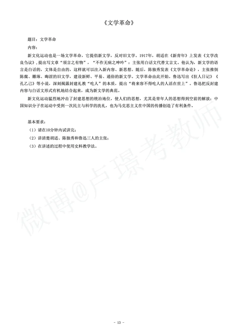 高中历史教师资格证面试练习题_教资初高中_教资面试2025教资面试备考资料合集_教资面试资料合集_4、教资面试真题汇总_学科面试真题及答案_卢姨汇总版