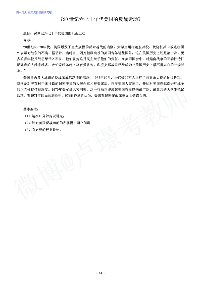 高中历史教师资格证面试练习题_教资初高中_教资面试2025教资面试备考资料合集_教资面试资料合集_4、教资面试真题汇总_学科面试真题及答案_卢姨汇总版