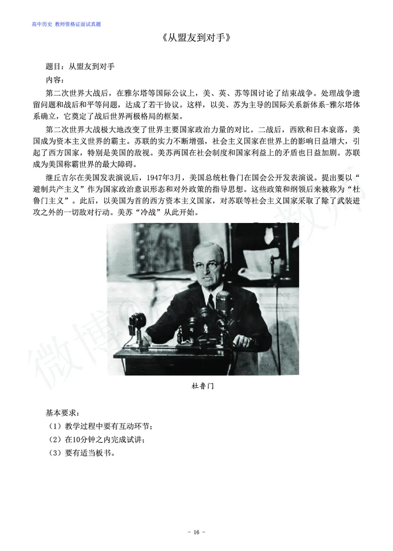 高中历史教师资格证面试练习题_教资初高中_教资面试2025教资面试备考资料合集_教资面试资料合集_4、教资面试真题汇总_学科面试真题及答案_卢姨汇总版