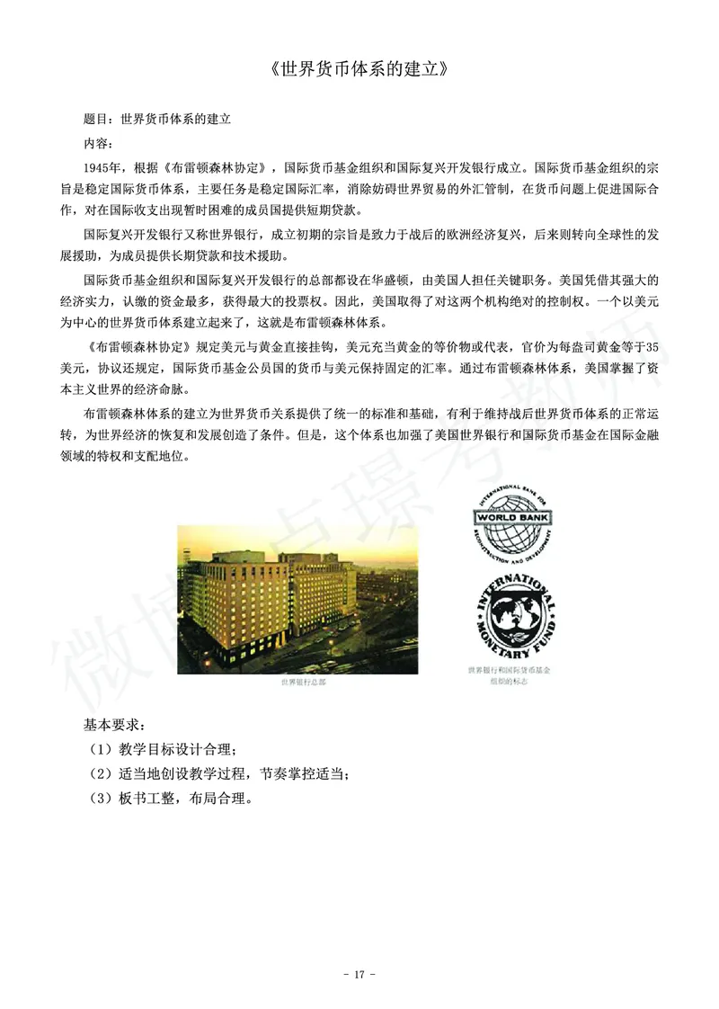 高中历史教师资格证面试练习题_教资初高中_教资面试2025教资面试备考资料合集_教资面试资料合集_4、教资面试真题汇总_学科面试真题及答案_卢姨汇总版