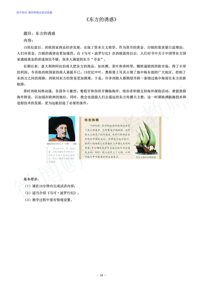 高中历史教师资格证面试练习题_教资初高中_教资面试2025教资面试备考资料合集_教资面试资料合集_4、教资面试真题汇总_学科面试真题及答案_卢姨汇总版