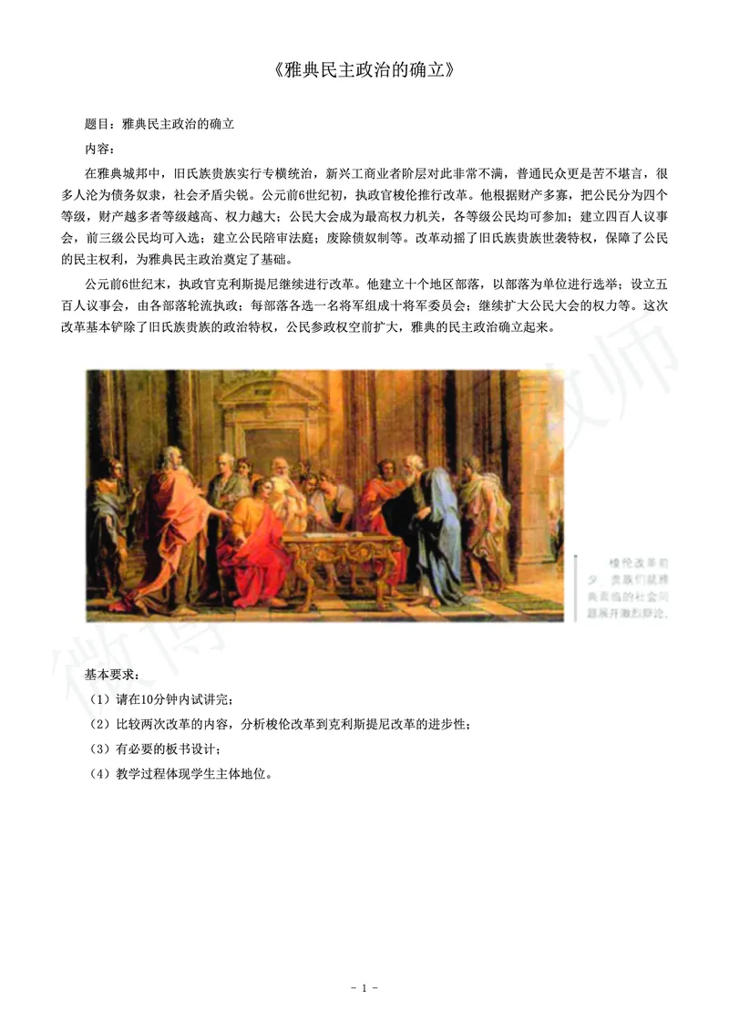 高中历史教师资格证面试练习题_教资初高中_教资面试2025教资面试备考资料合集_教资面试资料合集_4、教资面试真题汇总_学科面试真题及答案_卢姨汇总版