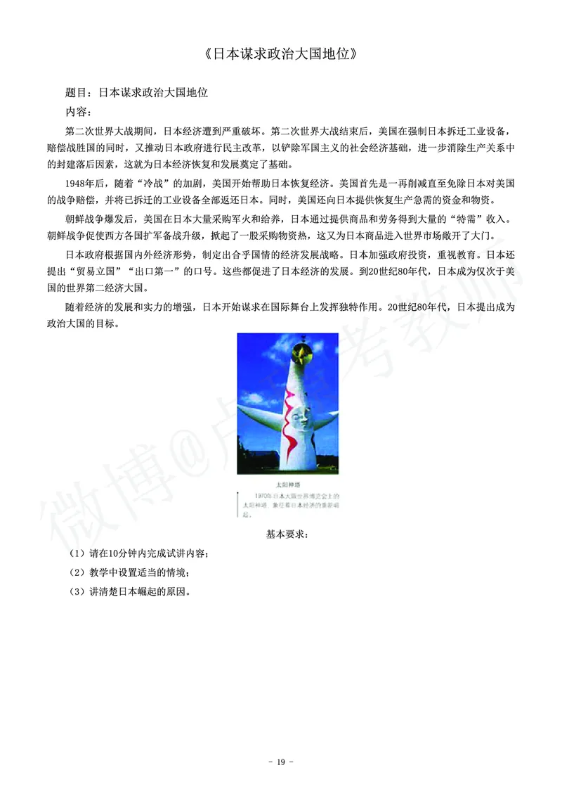 高中历史教师资格证面试练习题_教资初高中_教资面试2025教资面试备考资料合集_教资面试资料合集_4、教资面试真题汇总_学科面试真题及答案_卢姨汇总版