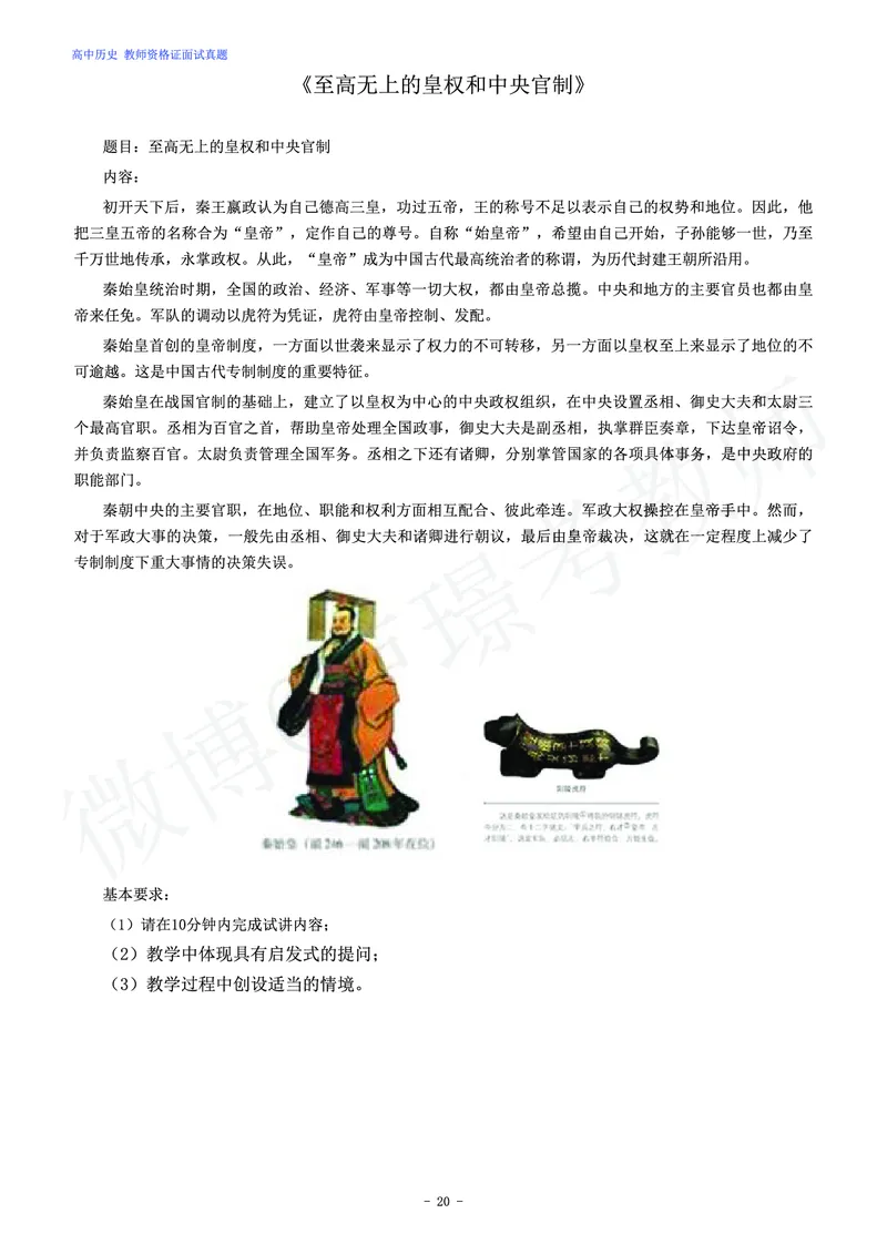 高中历史教师资格证面试练习题_教资初高中_教资面试2025教资面试备考资料合集_教资面试资料合集_4、教资面试真题汇总_学科面试真题及答案_卢姨汇总版