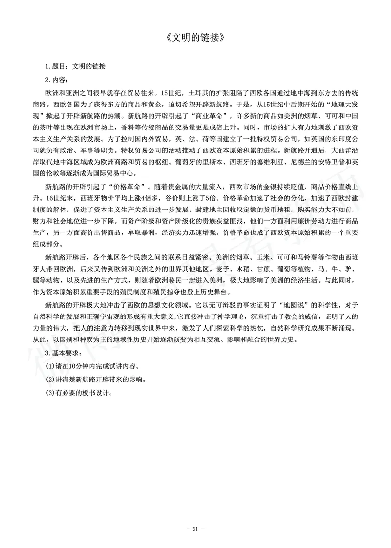 高中历史教师资格证面试练习题_教资初高中_教资面试2025教资面试备考资料合集_教资面试资料合集_4、教资面试真题汇总_学科面试真题及答案_卢姨汇总版