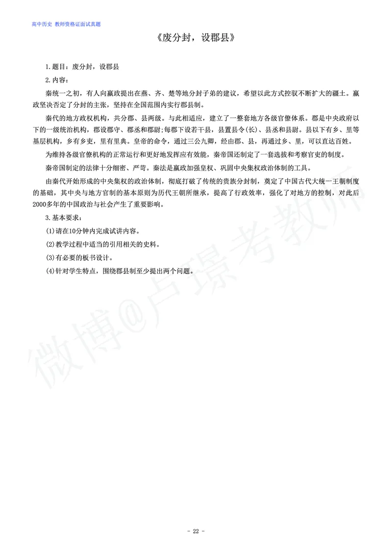 高中历史教师资格证面试练习题_教资初高中_教资面试2025教资面试备考资料合集_教资面试资料合集_4、教资面试真题汇总_学科面试真题及答案_卢姨汇总版