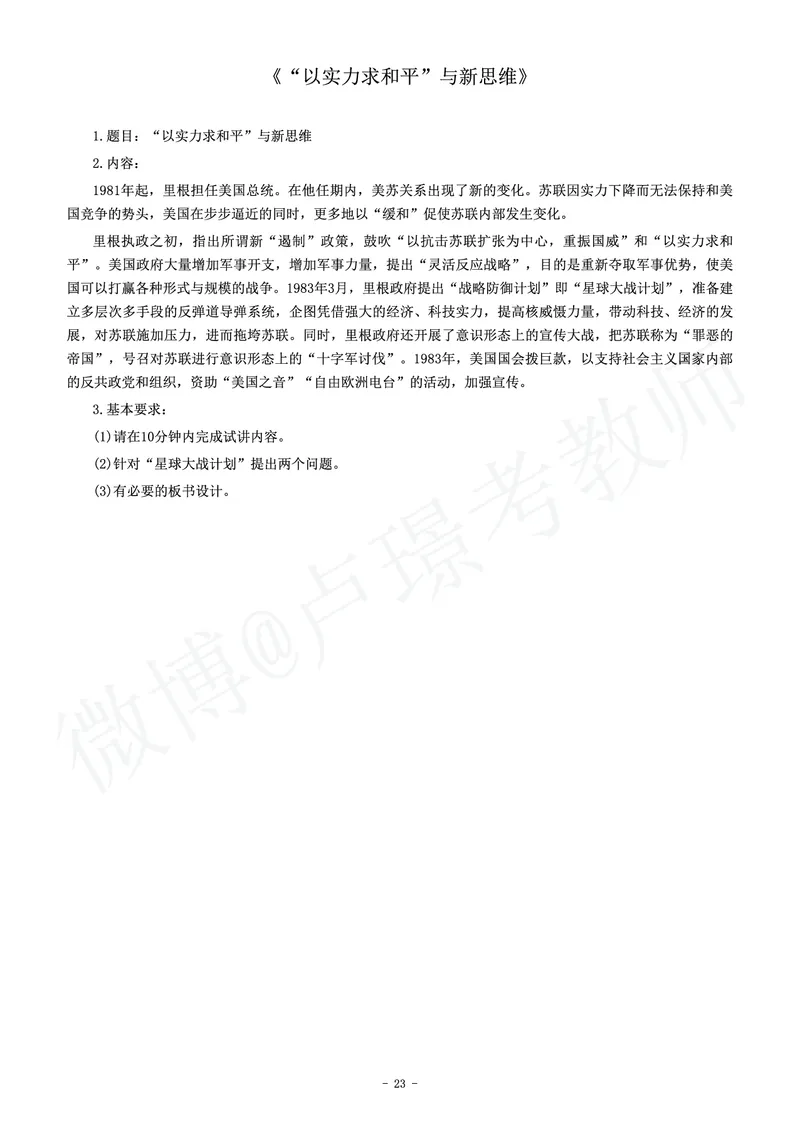 高中历史教师资格证面试练习题_教资初高中_教资面试2025教资面试备考资料合集_教资面试资料合集_4、教资面试真题汇总_学科面试真题及答案_卢姨汇总版