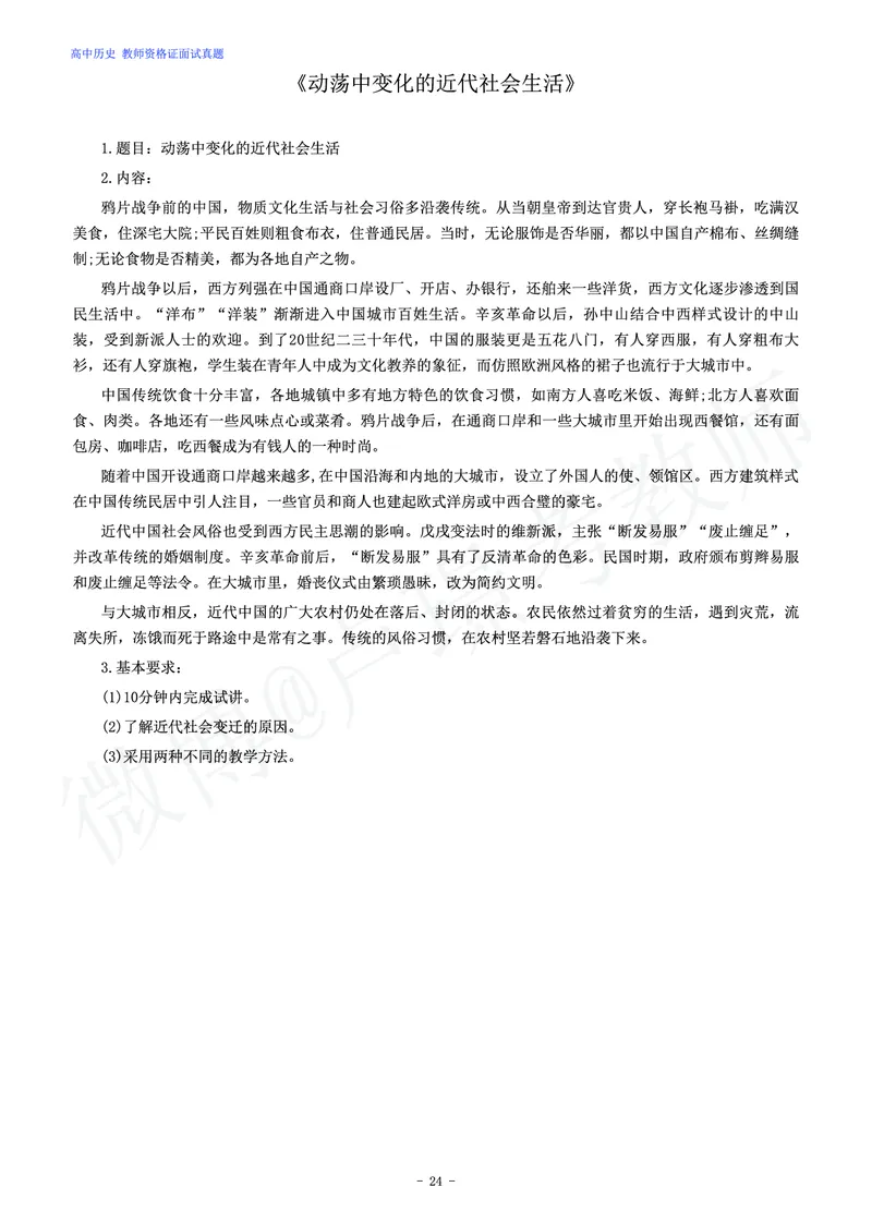 高中历史教师资格证面试练习题_教资初高中_教资面试2025教资面试备考资料合集_教资面试资料合集_4、教资面试真题汇总_学科面试真题及答案_卢姨汇总版