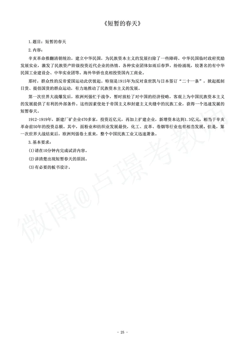 高中历史教师资格证面试练习题_教资初高中_教资面试2025教资面试备考资料合集_教资面试资料合集_4、教资面试真题汇总_学科面试真题及答案_卢姨汇总版