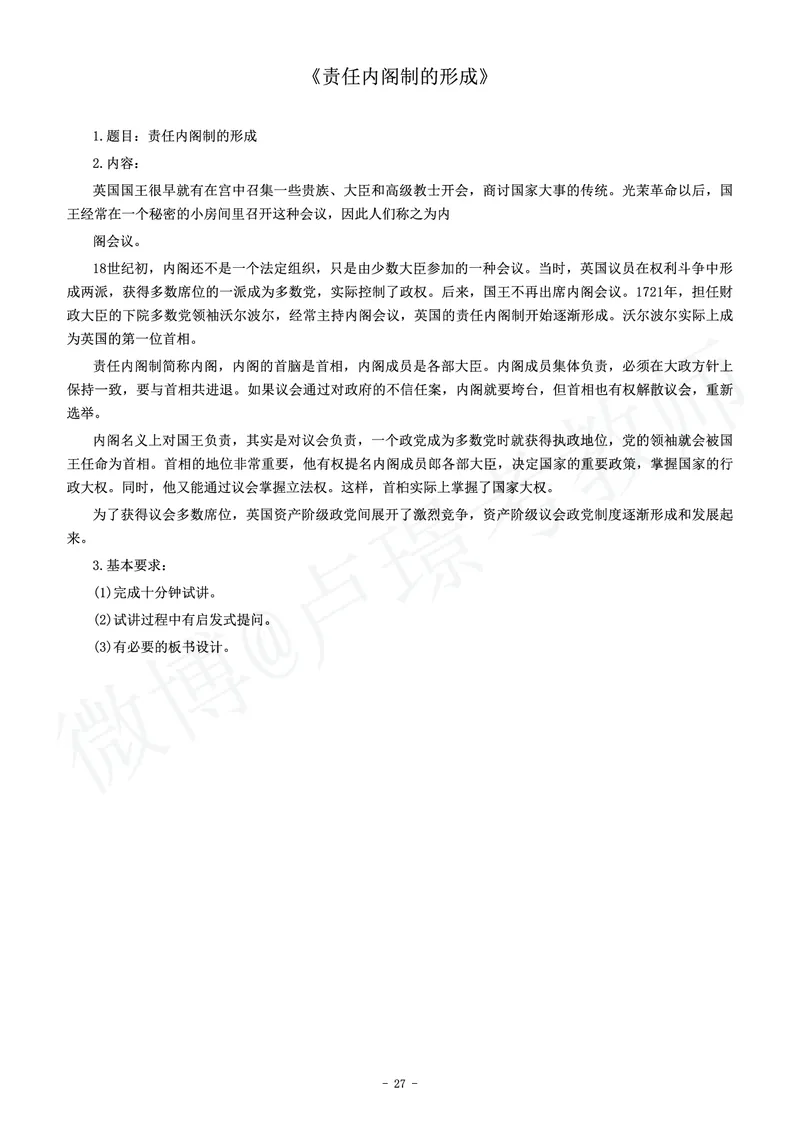 高中历史教师资格证面试练习题_教资初高中_教资面试2025教资面试备考资料合集_教资面试资料合集_4、教资面试真题汇总_学科面试真题及答案_卢姨汇总版