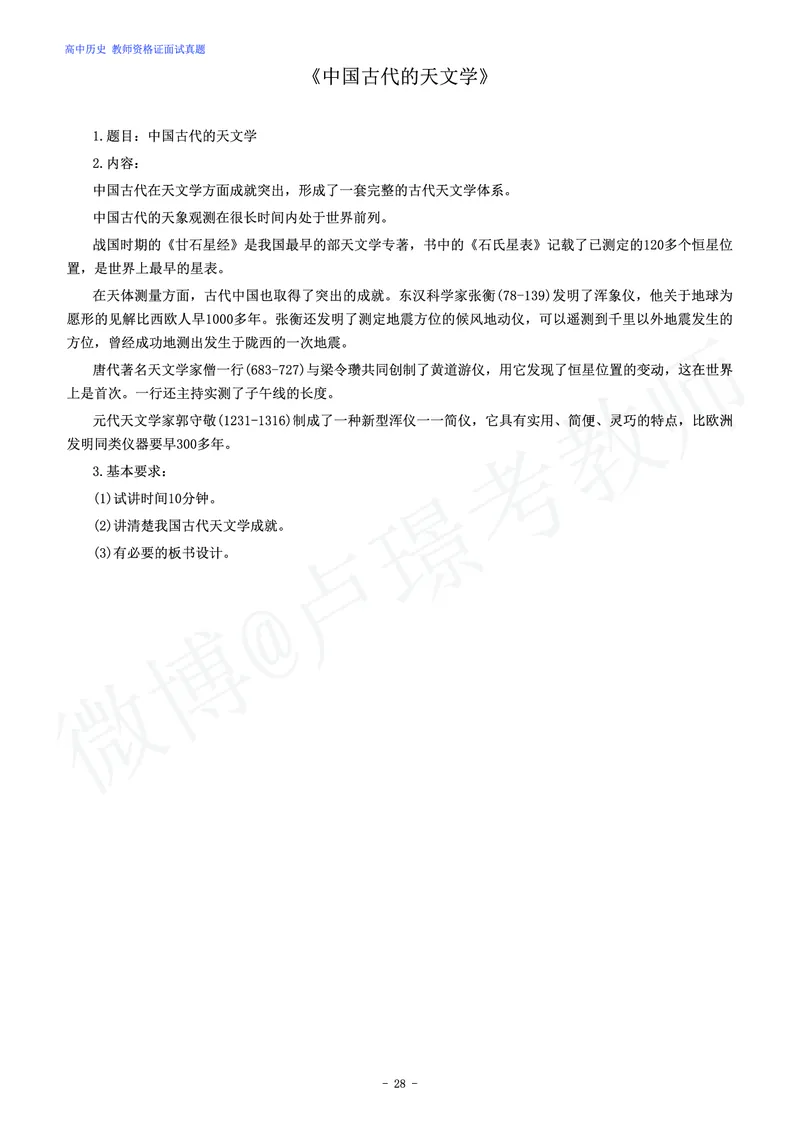 高中历史教师资格证面试练习题_教资初高中_教资面试2025教资面试备考资料合集_教资面试资料合集_4、教资面试真题汇总_学科面试真题及答案_卢姨汇总版