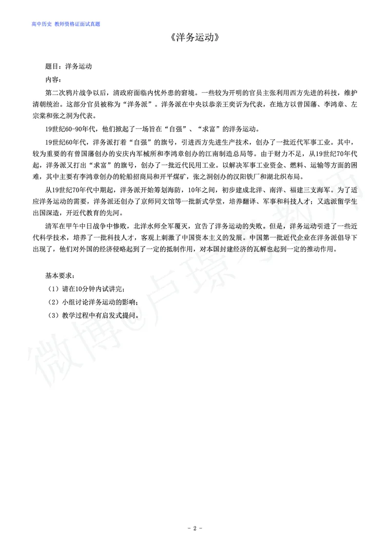 高中历史教师资格证面试练习题_教资初高中_教资面试2025教资面试备考资料合集_教资面试资料合集_4、教资面试真题汇总_学科面试真题及答案_卢姨汇总版