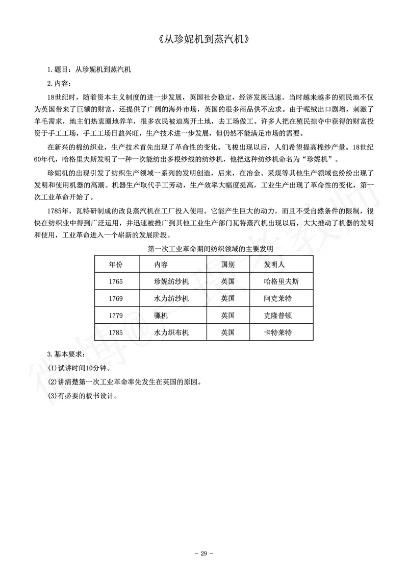 高中历史教师资格证面试练习题_教资初高中_教资面试2025教资面试备考资料合集_教资面试资料合集_4、教资面试真题汇总_学科面试真题及答案_卢姨汇总版