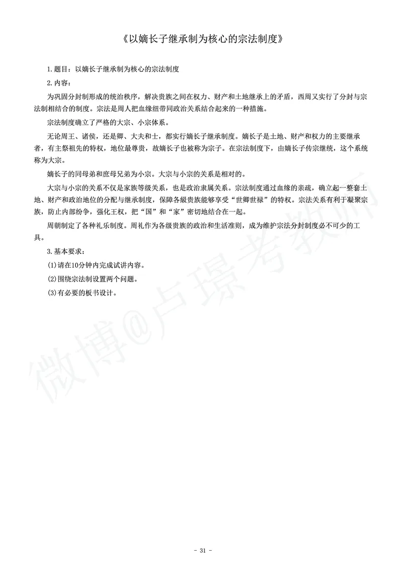 高中历史教师资格证面试练习题_教资初高中_教资面试2025教资面试备考资料合集_教资面试资料合集_4、教资面试真题汇总_学科面试真题及答案_卢姨汇总版