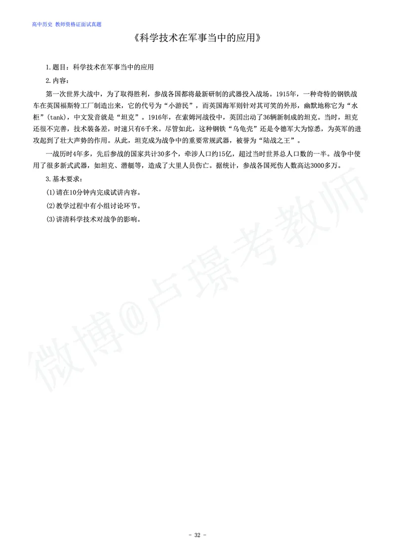 高中历史教师资格证面试练习题_教资初高中_教资面试2025教资面试备考资料合集_教资面试资料合集_4、教资面试真题汇总_学科面试真题及答案_卢姨汇总版