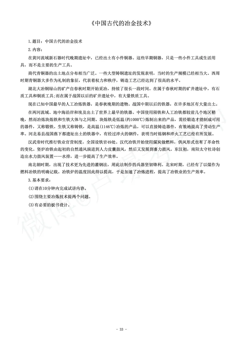 高中历史教师资格证面试练习题_教资初高中_教资面试2025教资面试备考资料合集_教资面试资料合集_4、教资面试真题汇总_学科面试真题及答案_卢姨汇总版