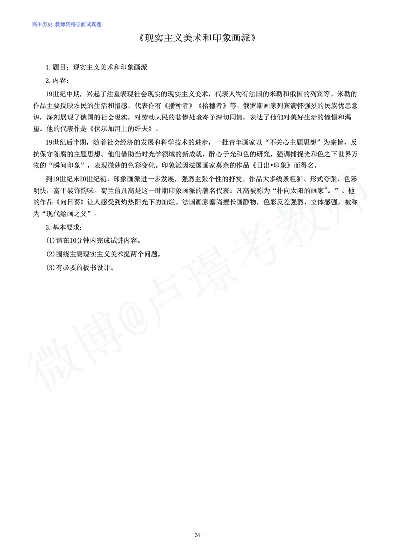 高中历史教师资格证面试练习题_教资初高中_教资面试2025教资面试备考资料合集_教资面试资料合集_4、教资面试真题汇总_学科面试真题及答案_卢姨汇总版