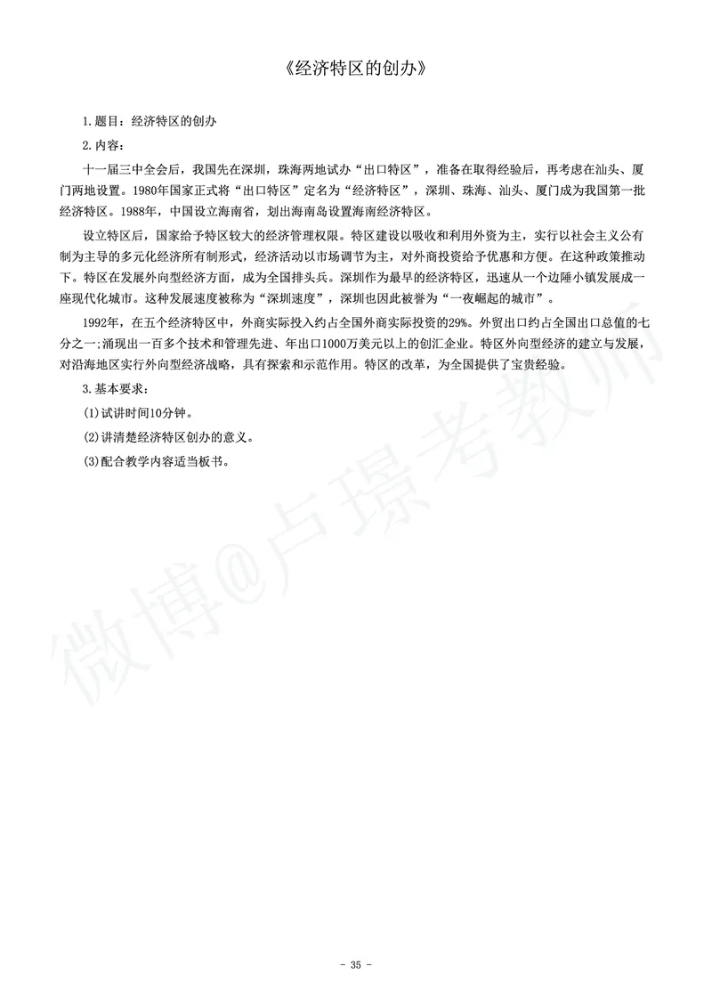 高中历史教师资格证面试练习题_教资初高中_教资面试2025教资面试备考资料合集_教资面试资料合集_4、教资面试真题汇总_学科面试真题及答案_卢姨汇总版